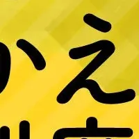 子育て支援制度