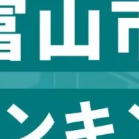富山市年収ランキング