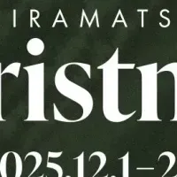 ひらまつクリスマス2025