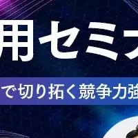 経営層と生成AIセミナー