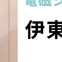 伊東寛氏が顧問に