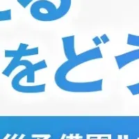 労災リスクを防ぐ