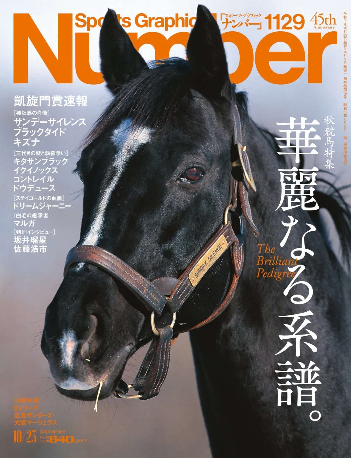 秋競馬を彩る文藝春秋『Sports Graphic Number』1129号の魅力と