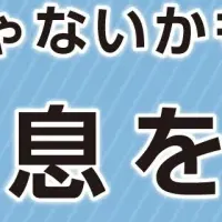 喘息講座公開中