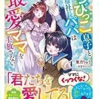 新刊「ベリーズ文庫」