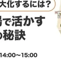 職場での学び活用法