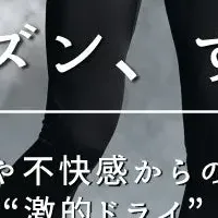 全季節ロングパンツで快適