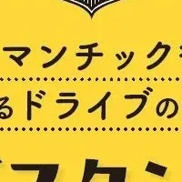 日本ロマンチック街道ラリー