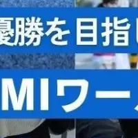 スポGOMIワールドカップ