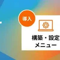 ソニーAI認定支援サービス