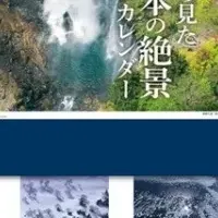 鉄道カレンダー全国発売