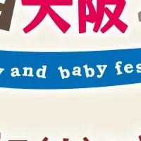 大阪で育児イベント