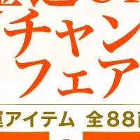 秋と金運の出会い