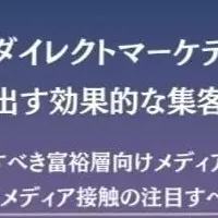 富裕層マーケティングウェビナー