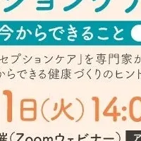 未来の健康を考える