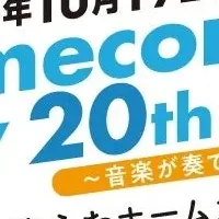 理科大ホームカミングデー