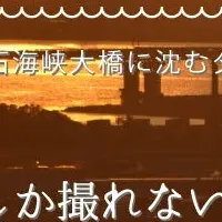 秋の絶景！夕陽