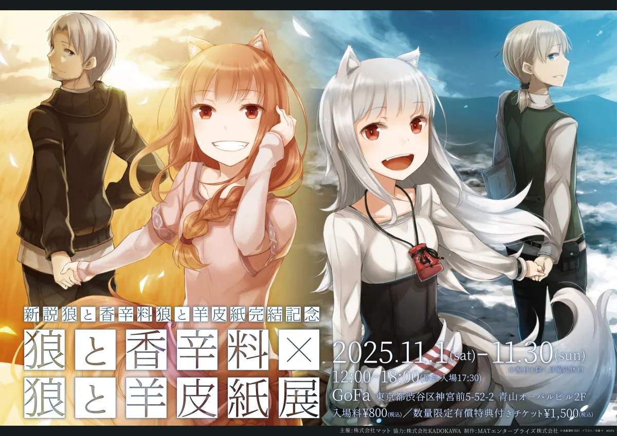 【公式限定・新品未開封】狼と羊皮紙 ミューリ B2額装複製原画 チアガールver 新説 狼と香辛料 狼と羊皮紙XII 羊たちの宴＜上＞」支倉凍砂