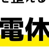 心を充電する休暇