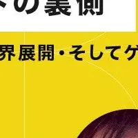 『８番出口』の秘密