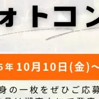 湘南フォトコンテスト