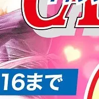 『CAT'S EYE』特別価格