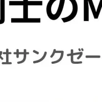 M&A支援で活性化