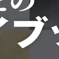 『マイブック』の使い方