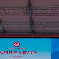 「水の趣江蘇」が大阪に