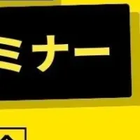 製造業セミナー
