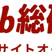 『Job総研+』の魅力