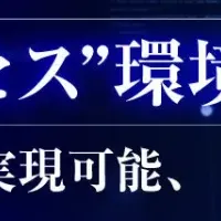 中小企業の安全なリモート環境