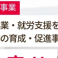 シングルマザー支援