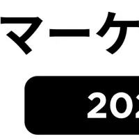 2025年デジマ動向