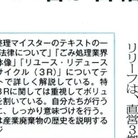 遺品整理マイスター制度