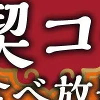 台湾グルメ食べ放題