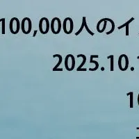CEATEC 2025出展