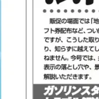 ガソリン業界の法律ナビ