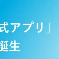 ワークマン公式アプリ登場