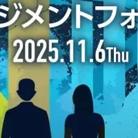 人的資本フォーラム