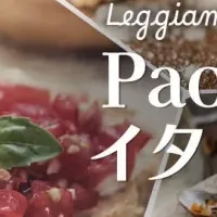 Paola先生と学ぶ