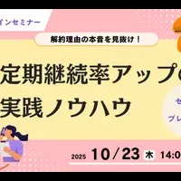 解約理由の本音