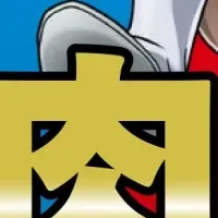 キン肉マン英会話