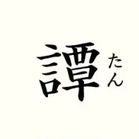 家守綺譚重版決定