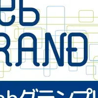 Webグランプリ2023