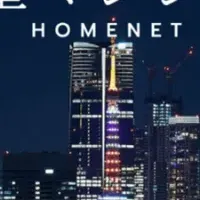 アーク・ホームネット提携