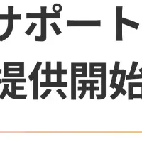 テックドクターの新サービス