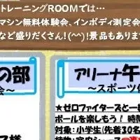 臨スポフェスティバル