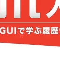 GUIで学ぶGit入門