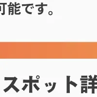 スマペタがリニューアル